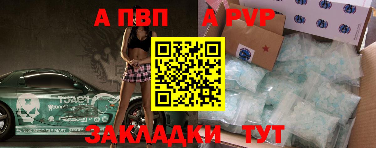 Алушта  Альфа ПВП Соль  Вход с VPN  A-PVP Соль 