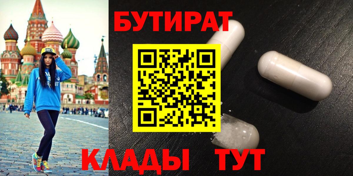 Бутират BDO Алушта