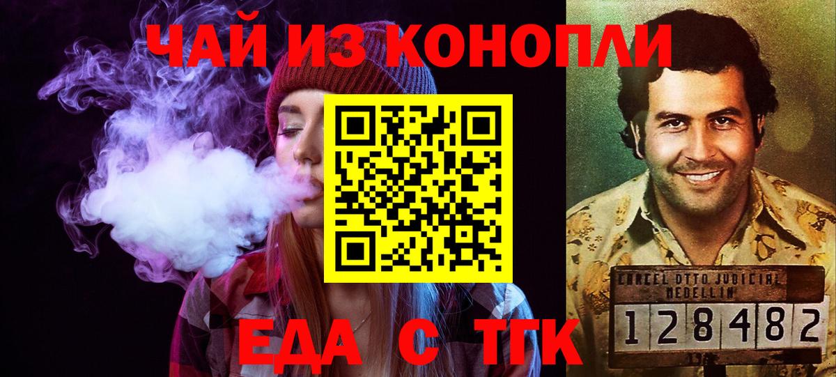 Еда ТГК марихуана  Вход с VPN  Алушта 