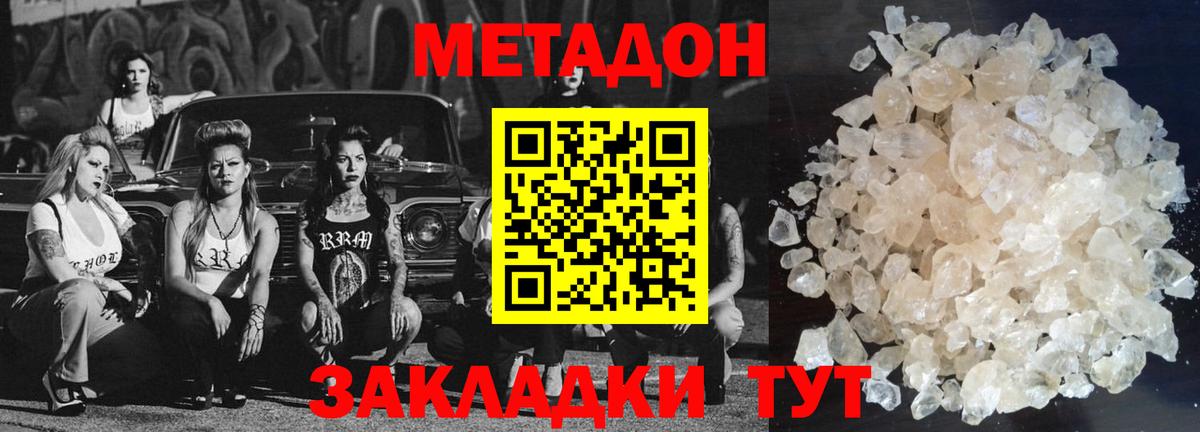 Метадон methadone Алушта